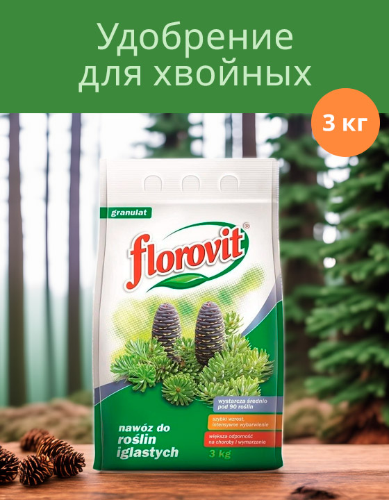 ptmn-85390-udobrenie-florovit-dlya-xvojnyix-rastenij-3-kg
