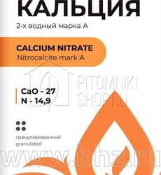 Нитрат кальция, марка А (2-водный) 20кг
