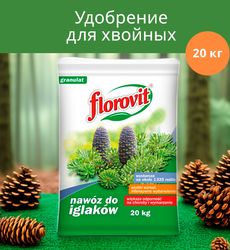 Удобрение FLOROVIT для хвойных растений 20 кг
