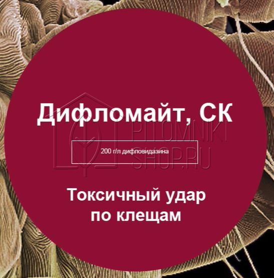 Дифломайт, 5 мл