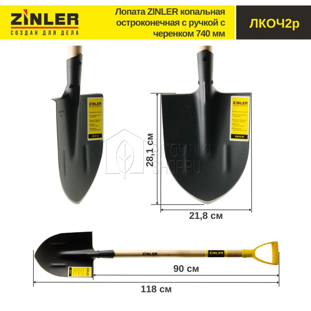 Лопата ZINLER копальная остроконечная с деревянным черенком 740 мм и ручкой