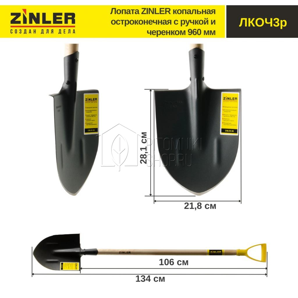 Лопата ZINLER копальная остроконечная с деревянным черенком 960 мм и ручкой
