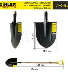 Лопата ZINLER копальная остроконечная с деревянным черенком 960 мм и ручкой