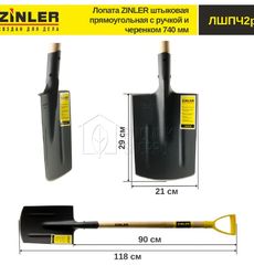 Лопата ZINLER штыковая прямоугольная с деревянным черенком 740 мм и ручкой