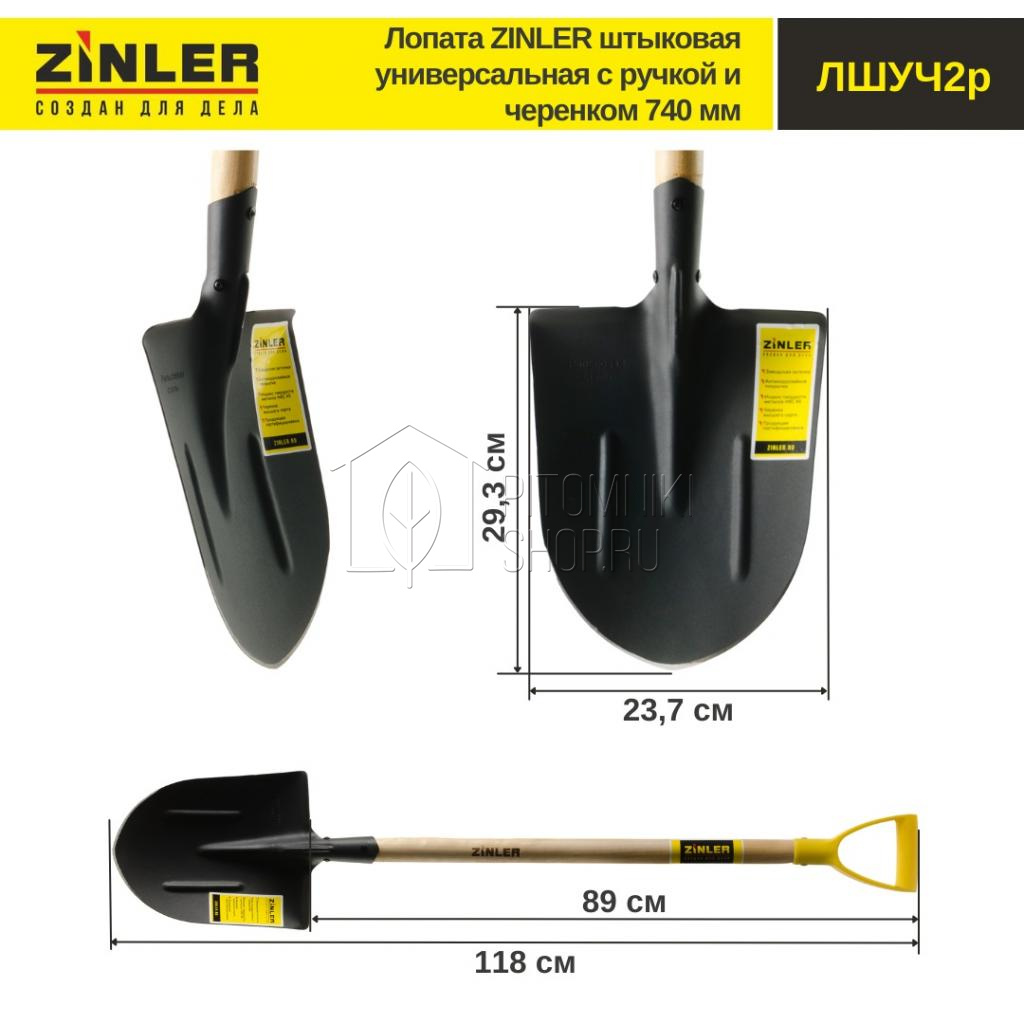 Лопата ZINLER штыковая универсальная с деревянным черенком 740 мм и ручкой