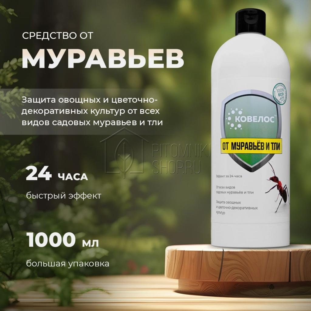 Средство от муравьев и тли, 1л