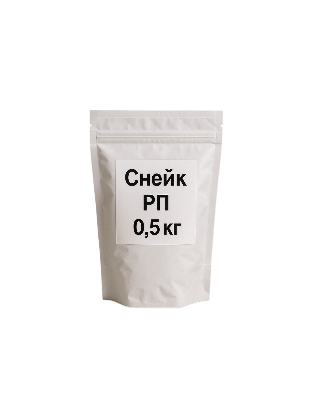 Снейк, РП 0,5 кг