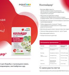 Коллайдер, СК 9 мл 