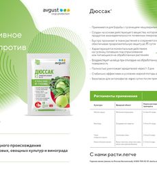 Дюссак, КЭ 10 мл 