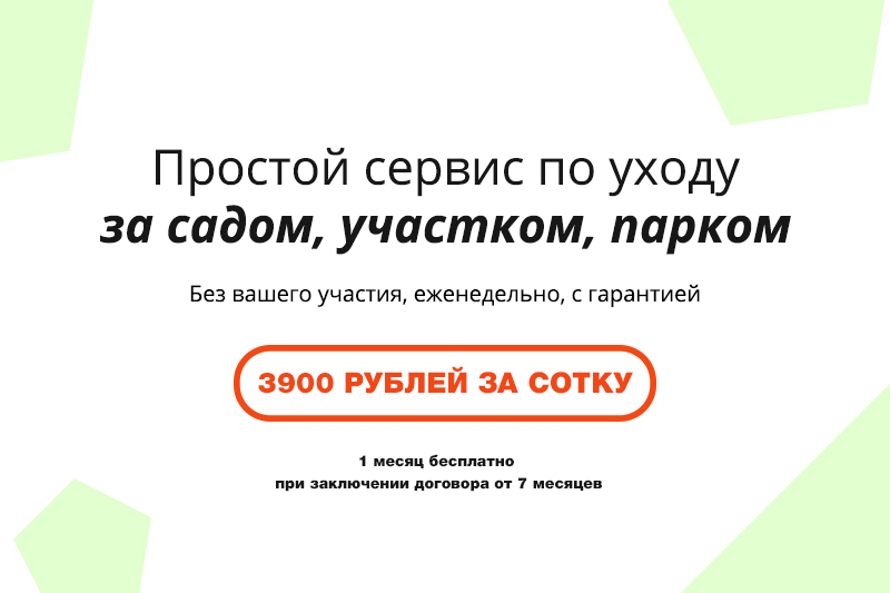 Комплексный уход за садом 3900 рублей за сотку